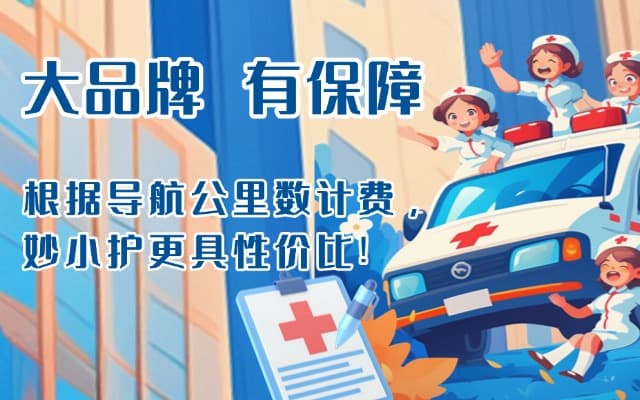 昭觉救护车转运